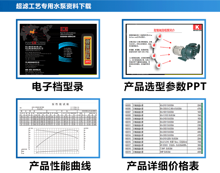 超濾工藝專用水泵_18