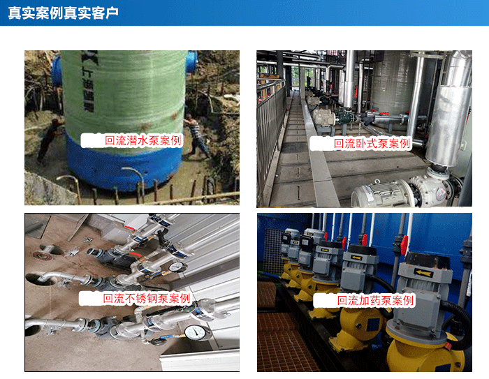 回流泵應(yīng)用在哪些地方？