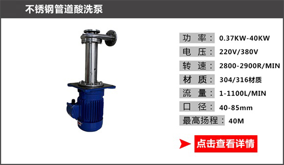 不銹鋼管道酸洗泵