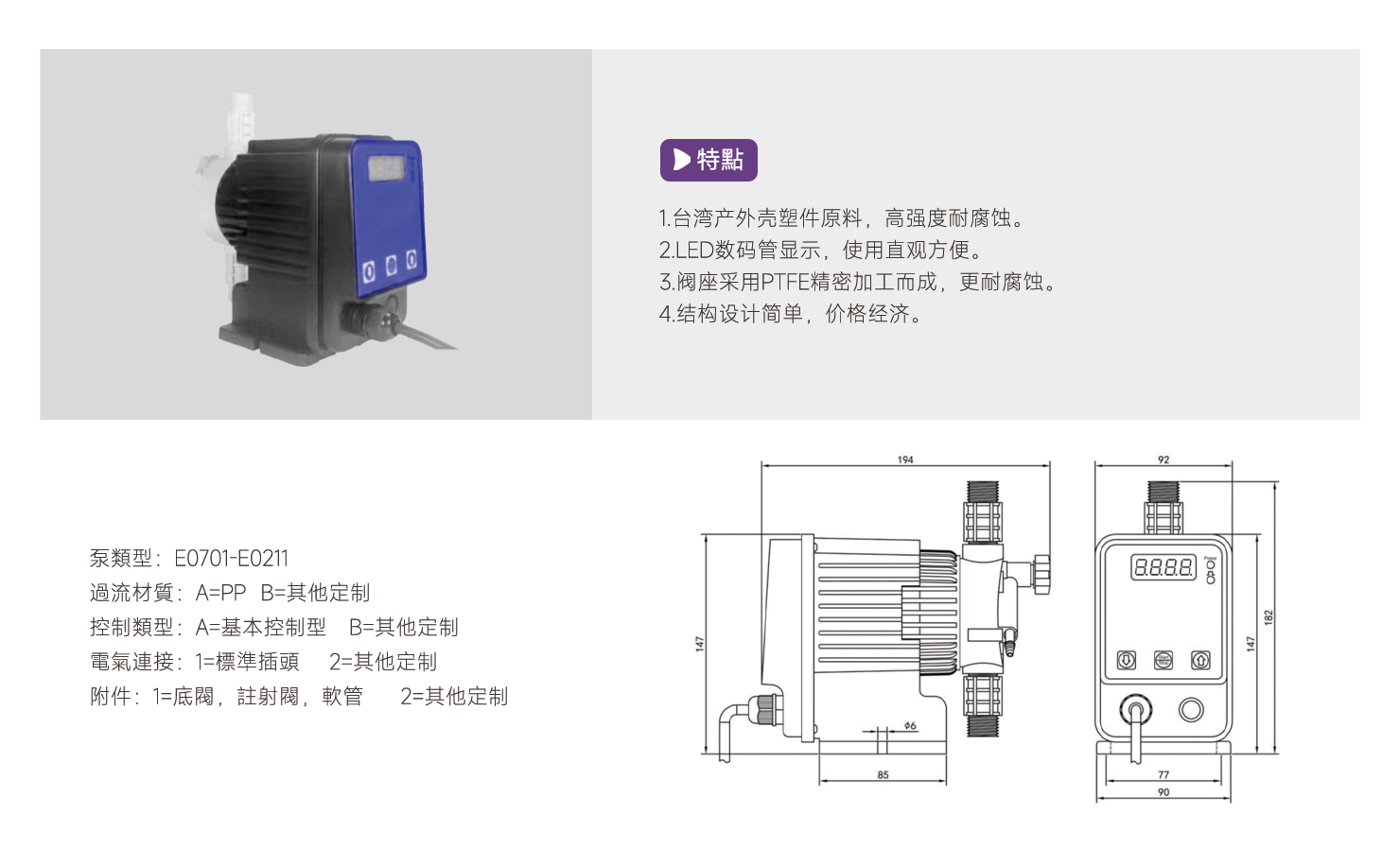 E電磁式計(jì)量泵1